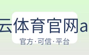 开云体育官网app 配图